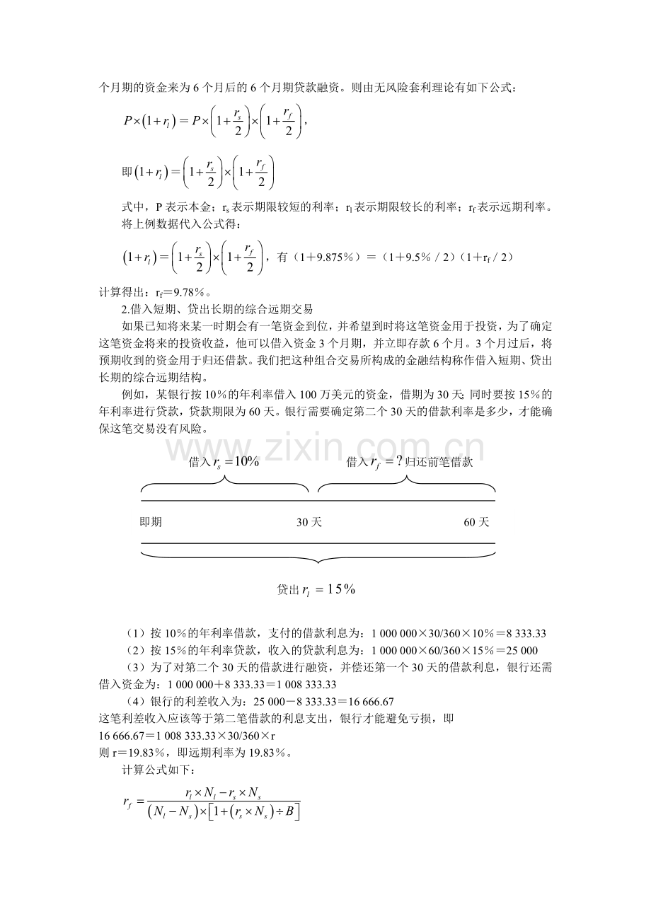 第二章--远期利率交易.doc_第3页