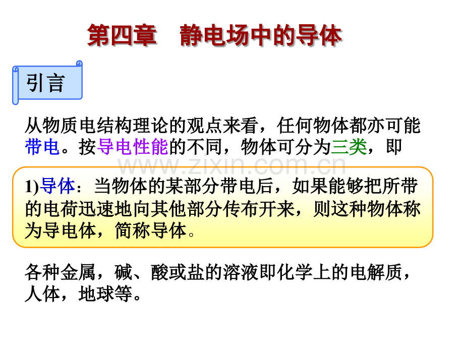 电磁学PPT课件4静电场中的导体(ppt文档).ppt_第2页