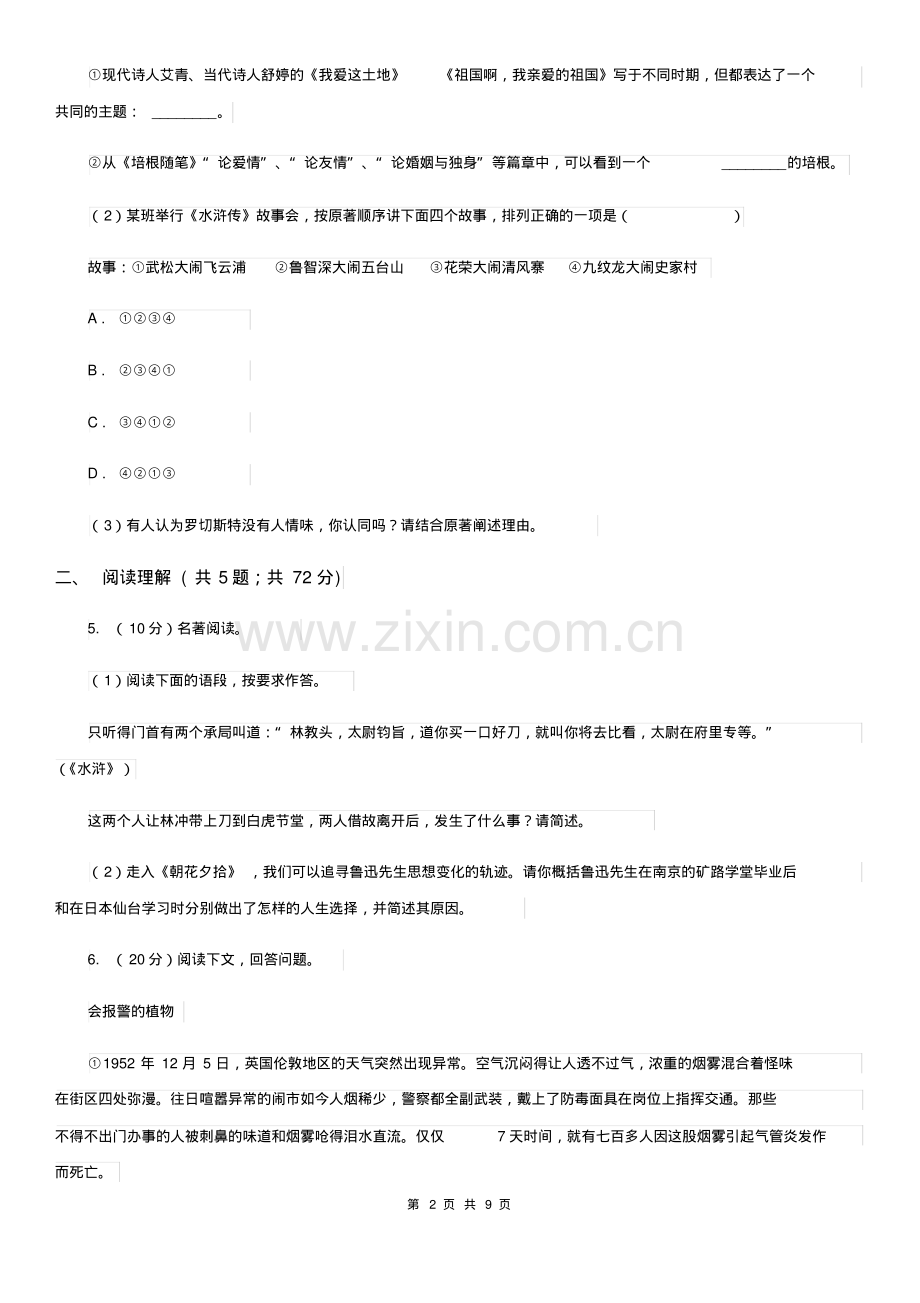 2019-2020学年九年级语文第三次模拟检测试题卷A卷.pdf_第2页