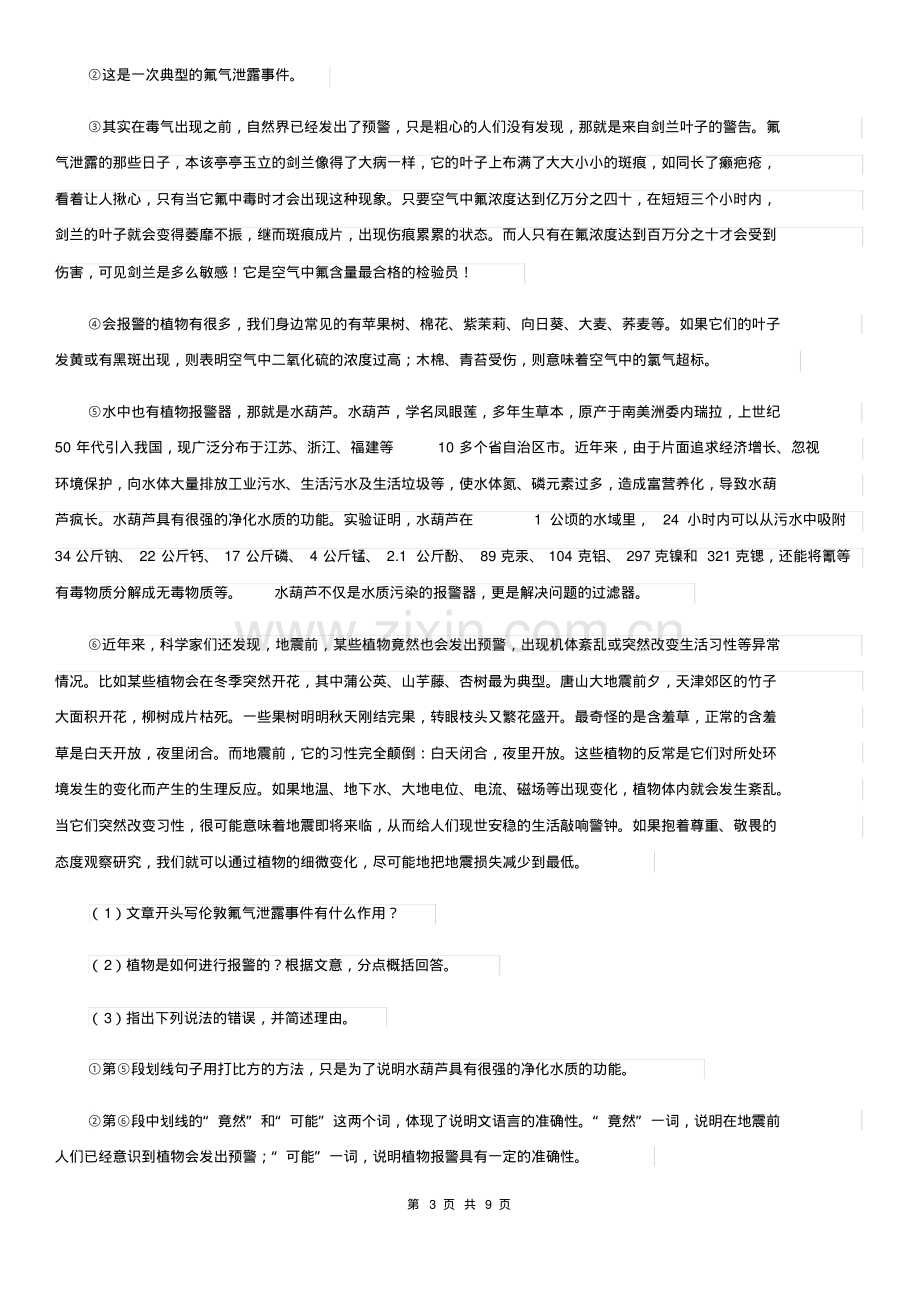 2019-2020学年九年级语文第三次模拟检测试题卷A卷.pdf_第3页