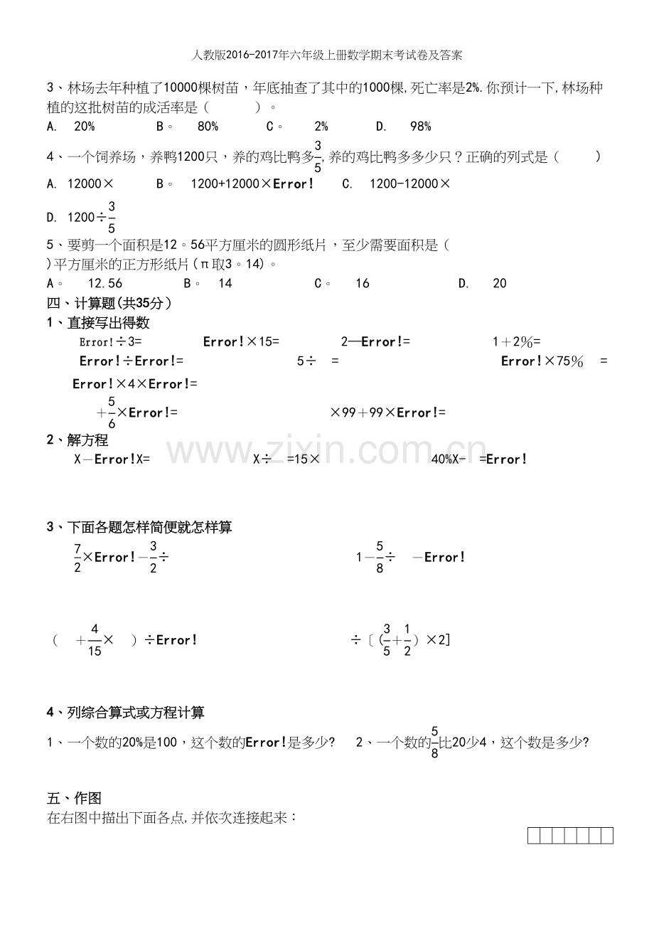 人教版2016-2017年六年级上册数学期末考试卷及答案.docx_第3页