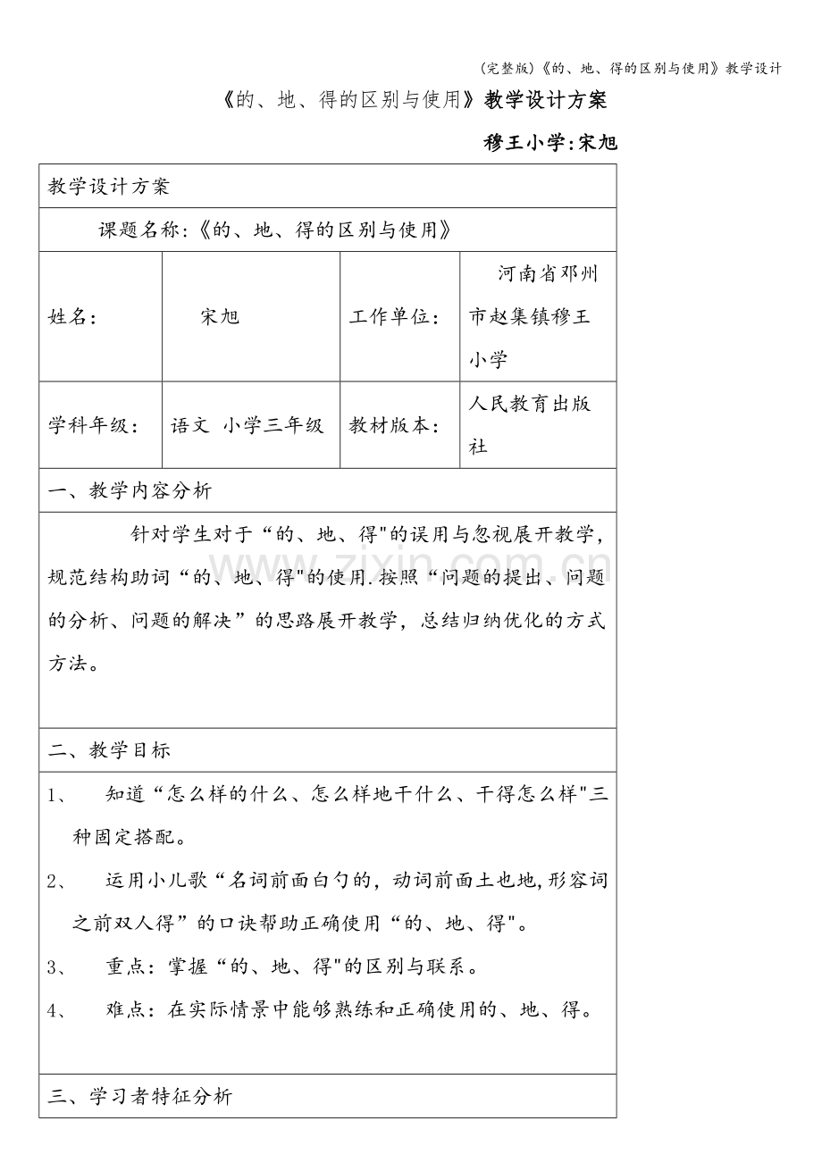 《的、地、得的区别与使用》教学设计.doc_第1页