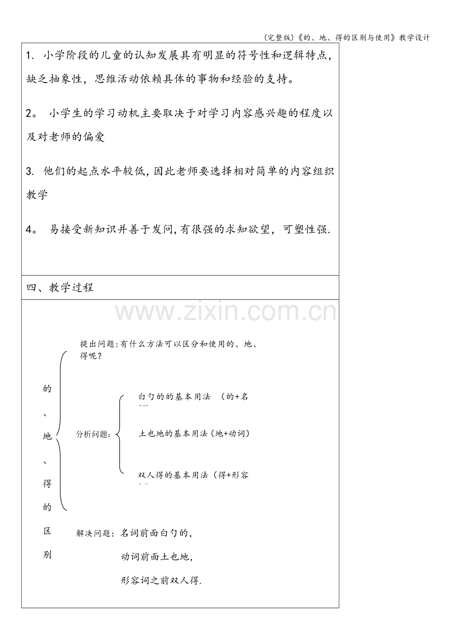 《的、地、得的区别与使用》教学设计.doc_第2页