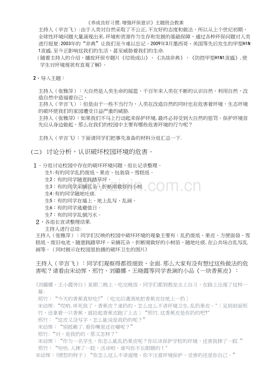 《养成良好习惯-增强环保意识》主题班会教案.docx_第3页