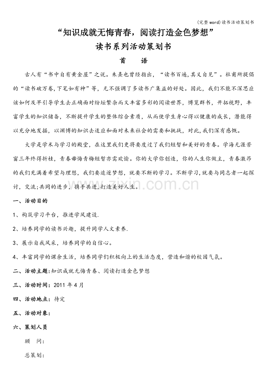 读书活动策划书.doc_第1页