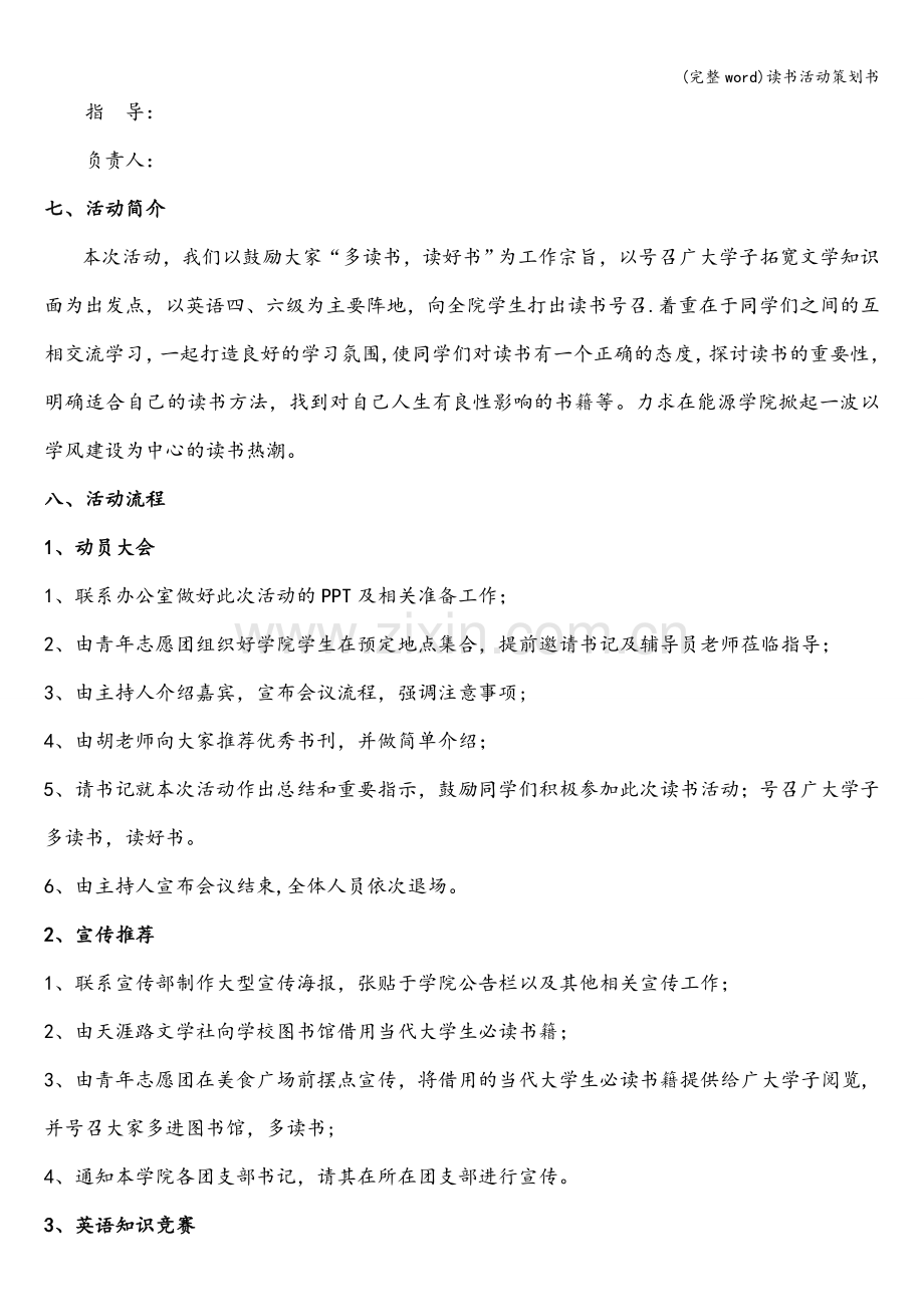 读书活动策划书.doc_第2页