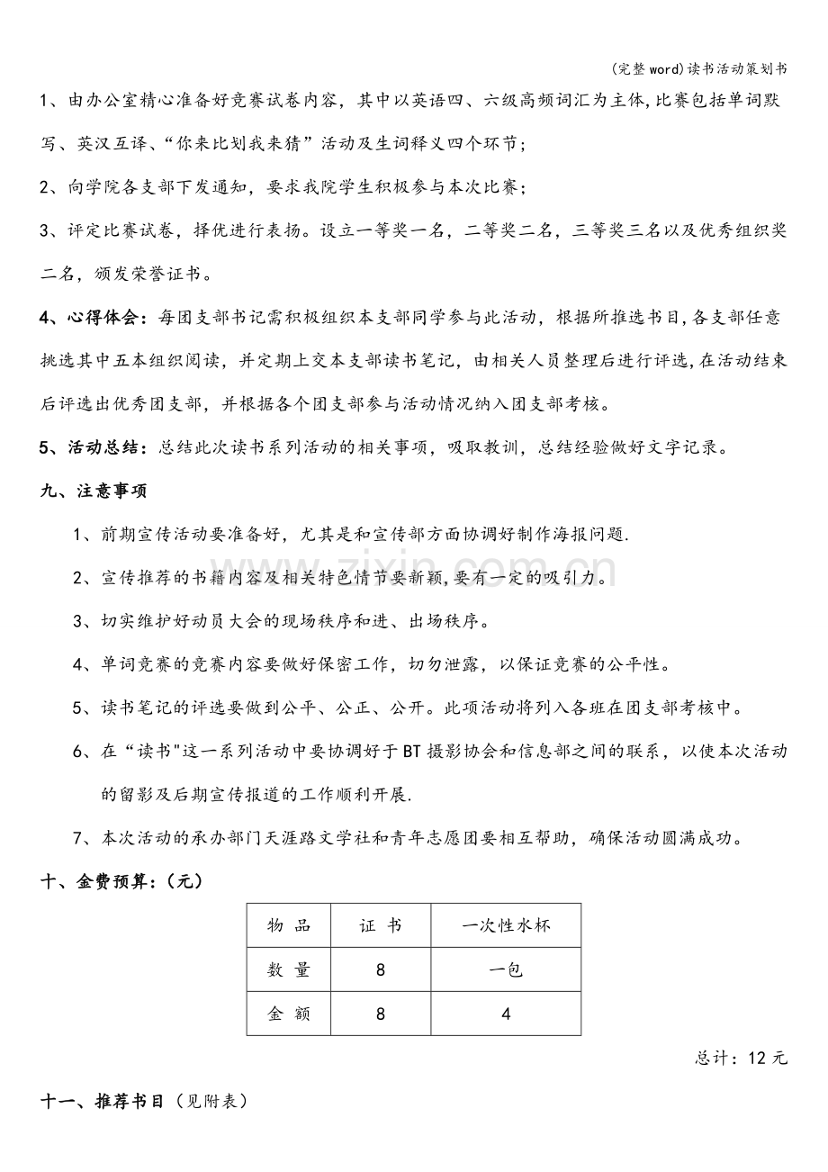 读书活动策划书.doc_第3页