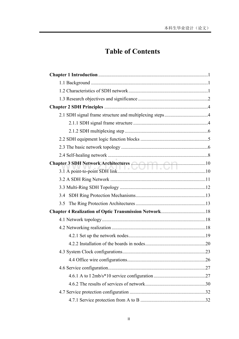 本科毕业论文---opticalnetworkofsdhgraduatethesiss正文.doc_第2页