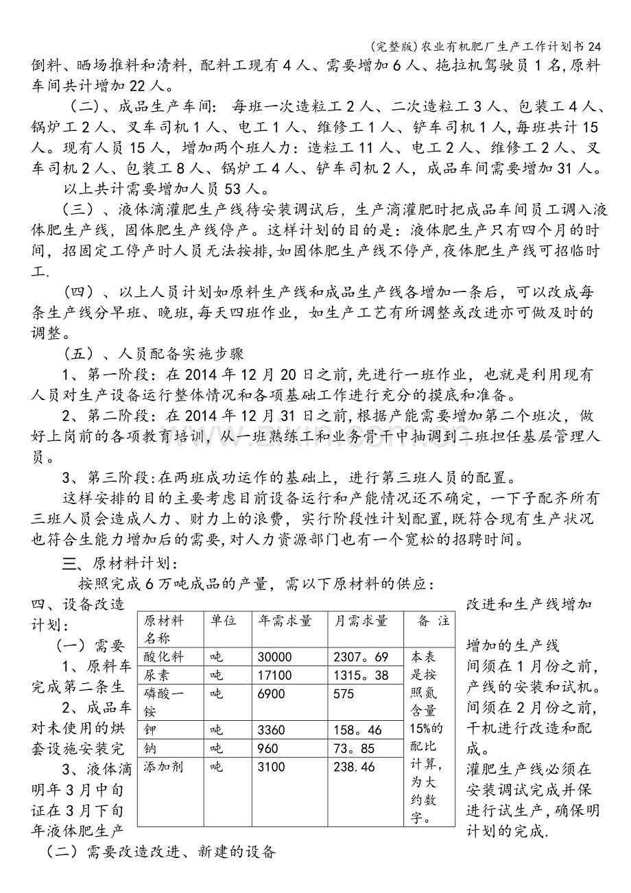 农业有机肥厂生产工作计划书24.doc_第2页