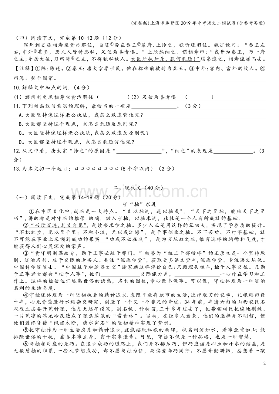 上海市奉贤区2019年中考语文二模试卷(含参考答案).doc_第2页