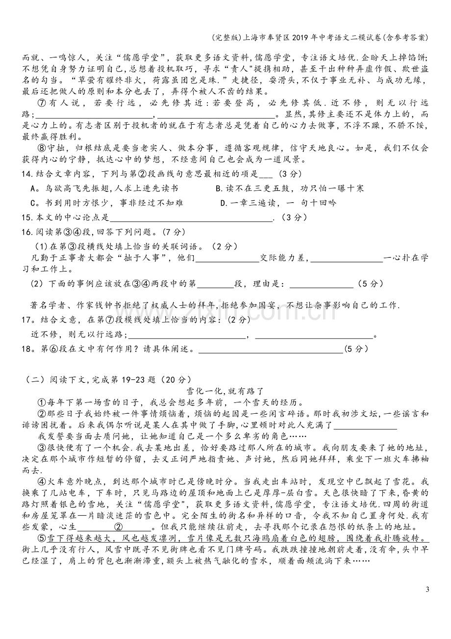 上海市奉贤区2019年中考语文二模试卷(含参考答案).doc_第3页