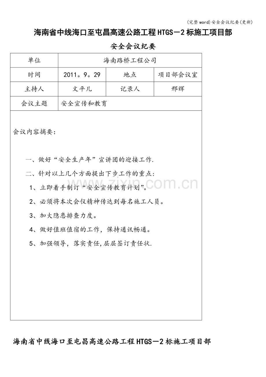 安全会议纪要(更新).doc_第1页