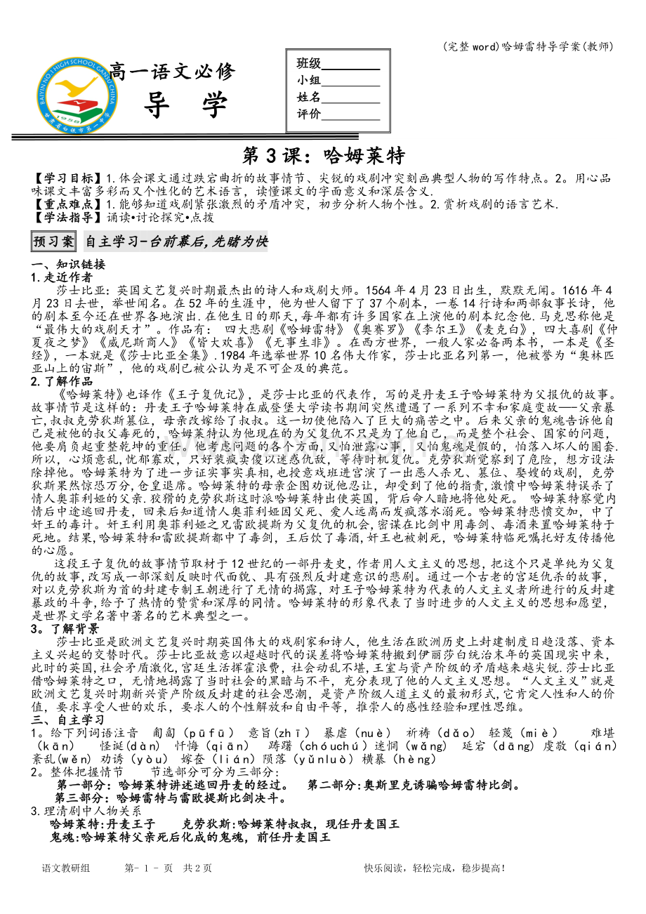 哈姆雷特导学案(教师).doc_第1页