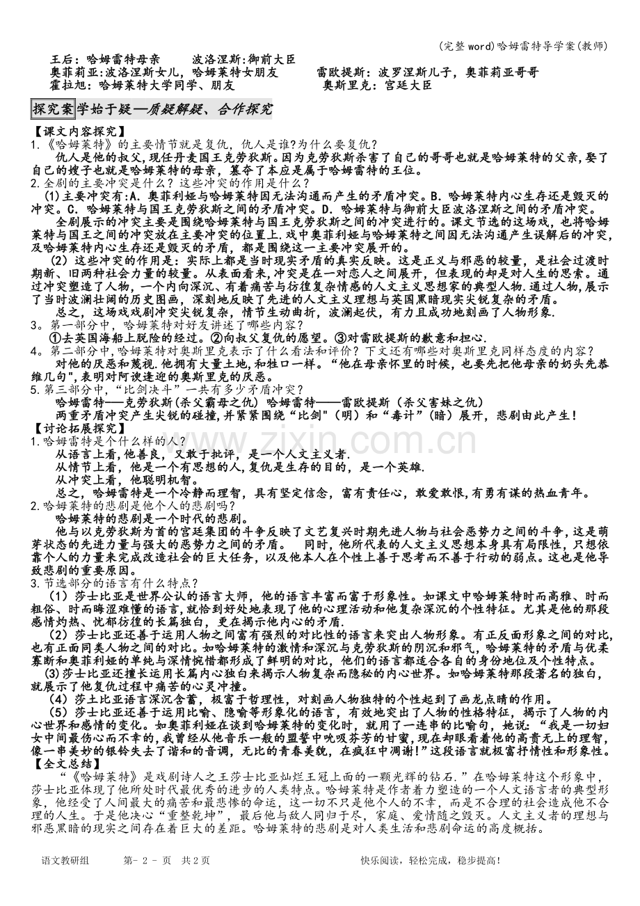 哈姆雷特导学案(教师).doc_第2页