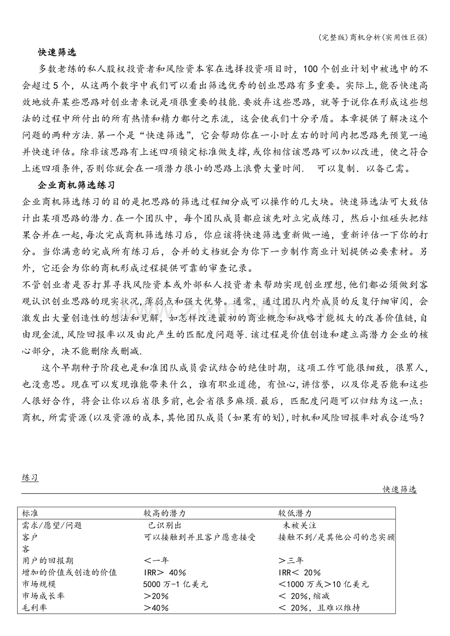 商机分析.doc_第2页