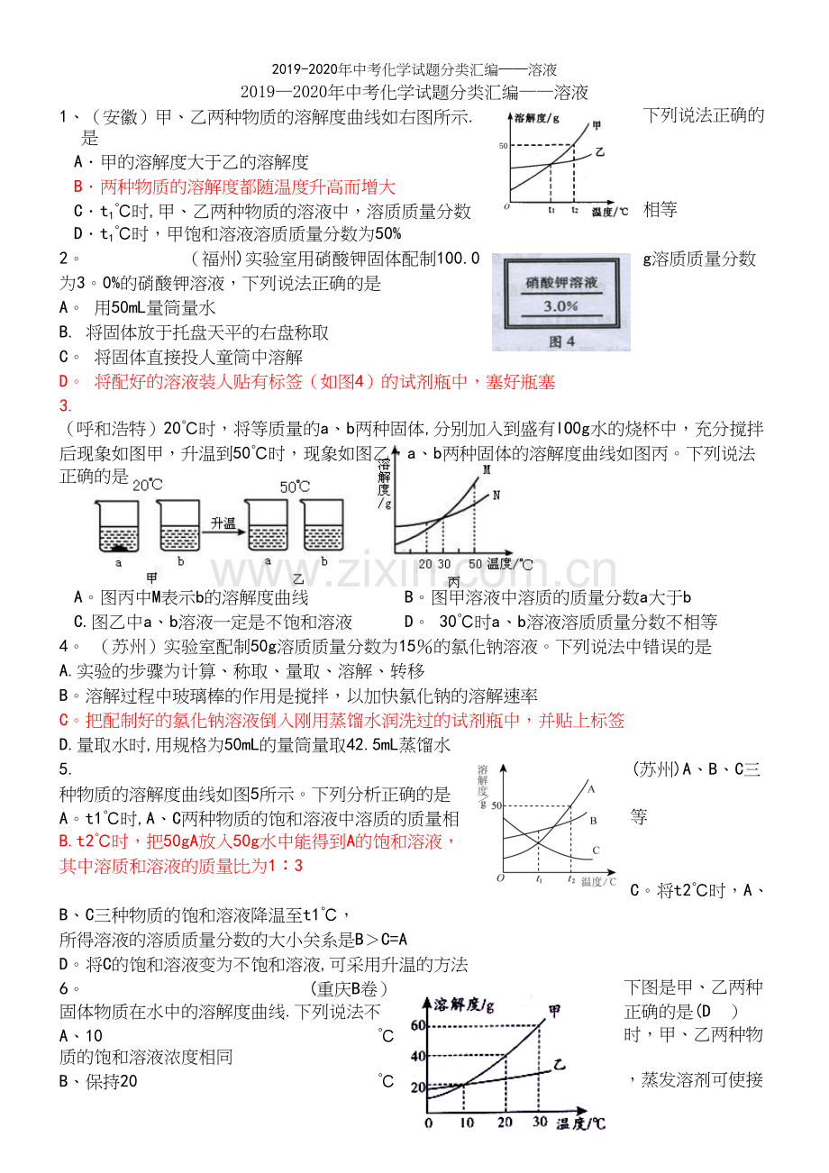 2019-2020年中考化学试题分类汇编——溶液.docx_第2页