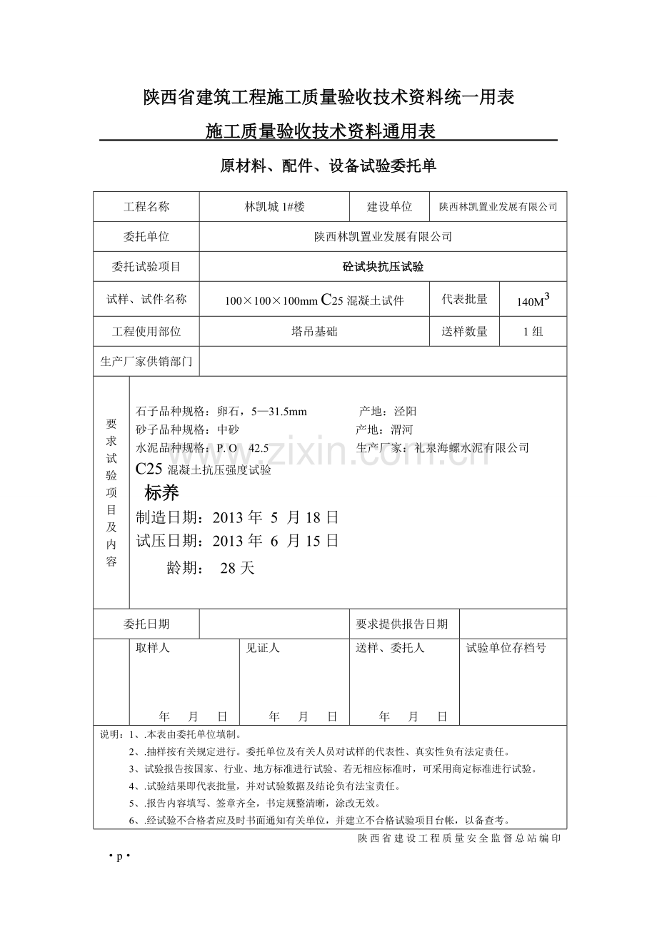 建筑工程施工质量验收技术资料统一用表汇编.doc_第1页