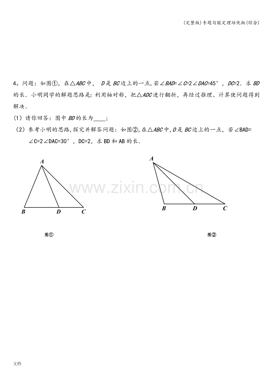 专题勾股定理培优版(综合).doc_第3页