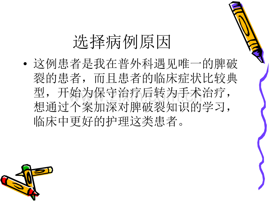 脾破裂个案护理.ppt_第2页