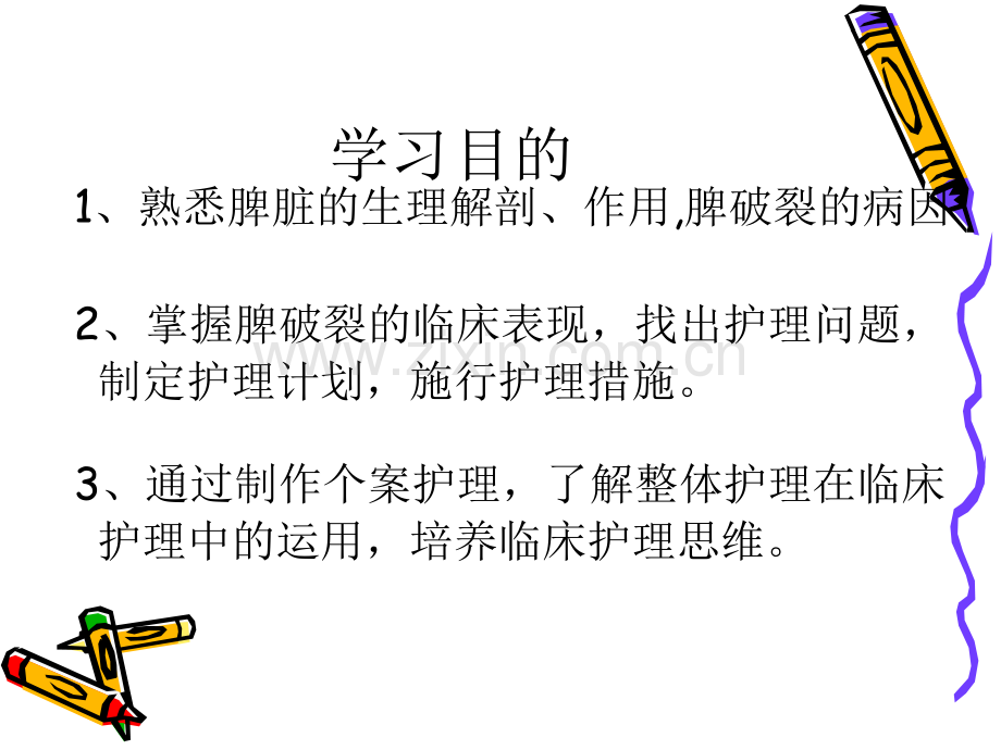 脾破裂个案护理.ppt_第3页