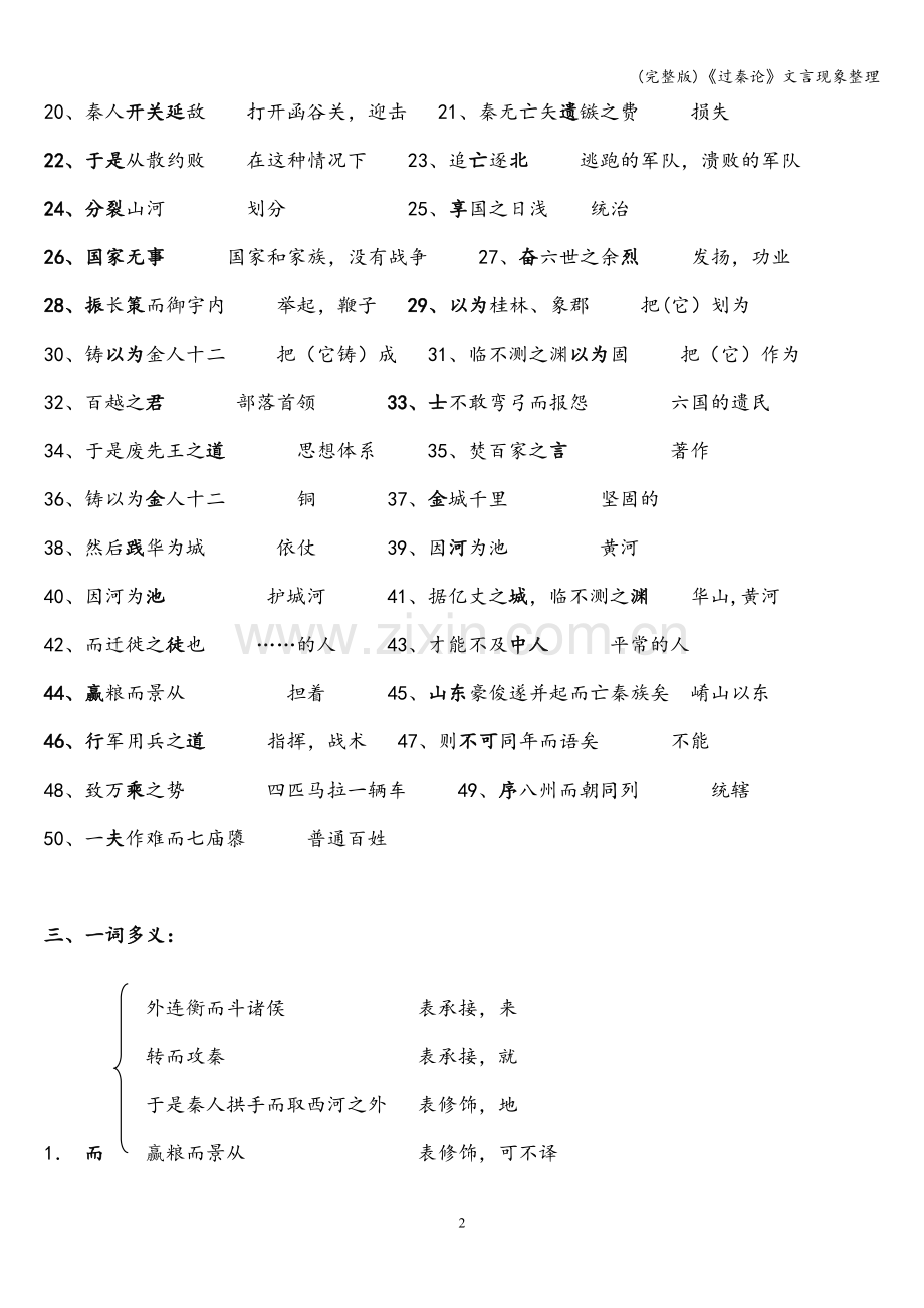 《过秦论》文言现象整理.doc_第2页