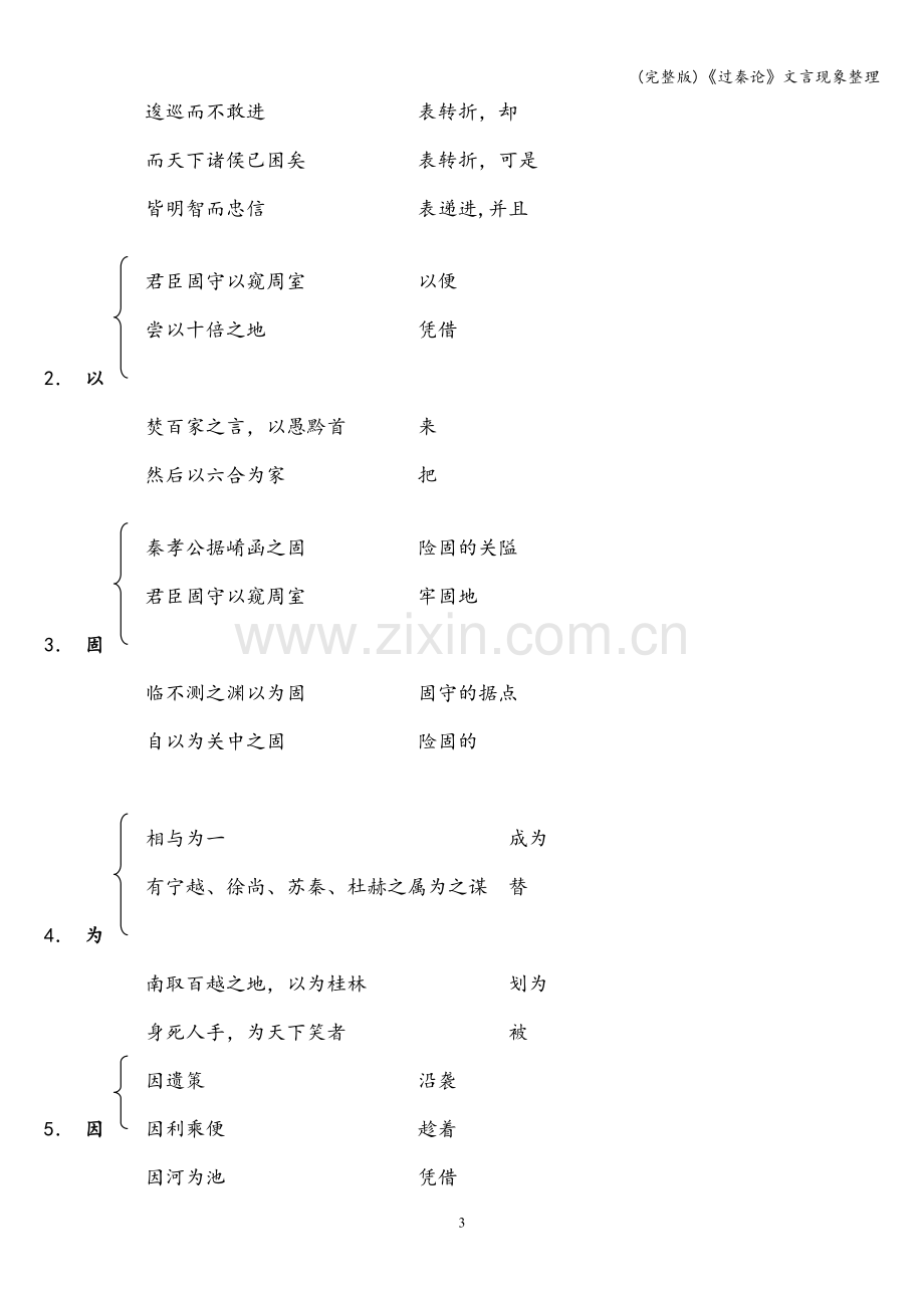 《过秦论》文言现象整理.doc_第3页