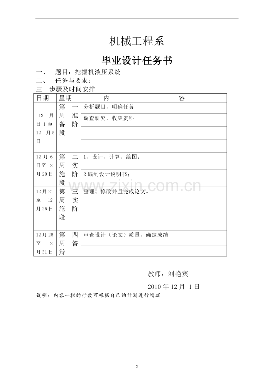 工程机械液压系统毕业设计论文.doc_第3页