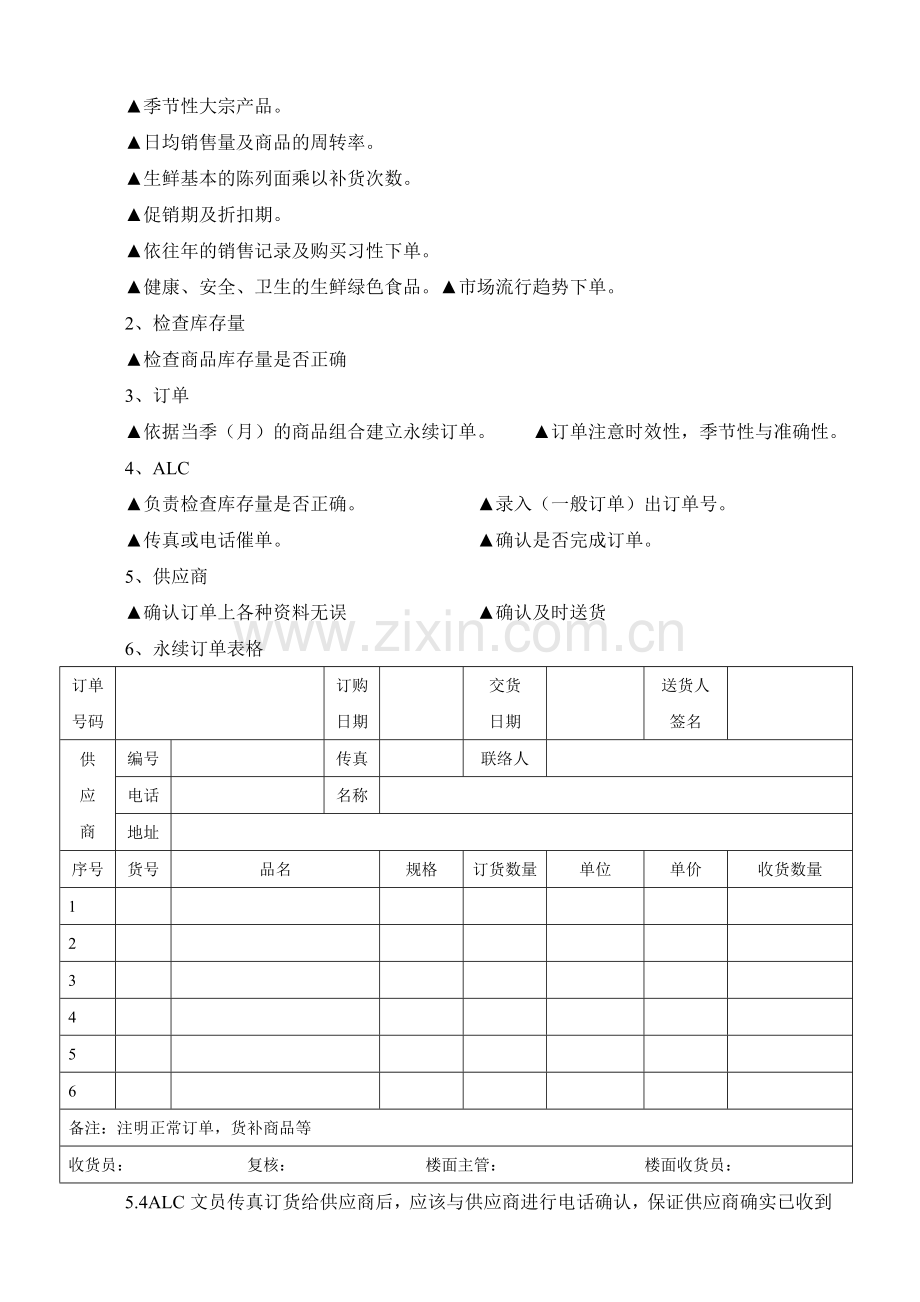 第一节----生鲜永续订单作业.doc_第3页