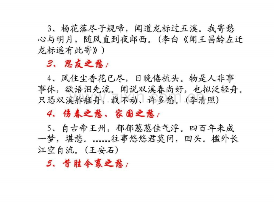 古代诗歌鉴赏——评价诗歌的思想内容和作者的观点态度-.ppt.ppt_第3页