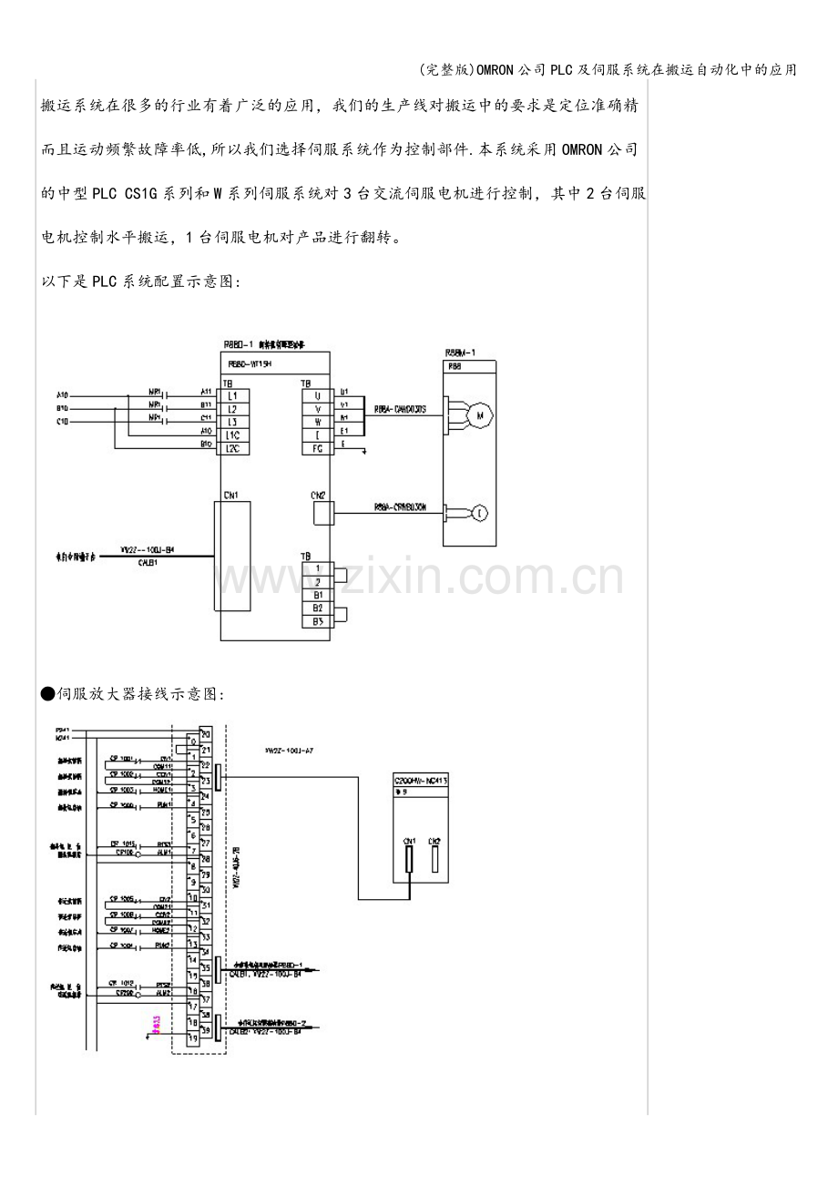 OMRON公司PLC及伺服系统在搬运自动化中的应用.doc_第2页