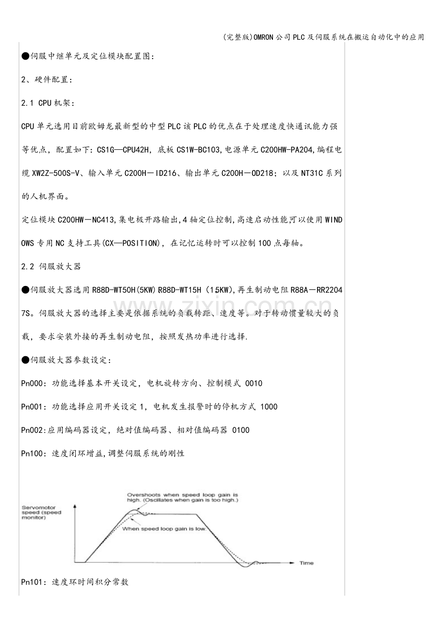 OMRON公司PLC及伺服系统在搬运自动化中的应用.doc_第3页