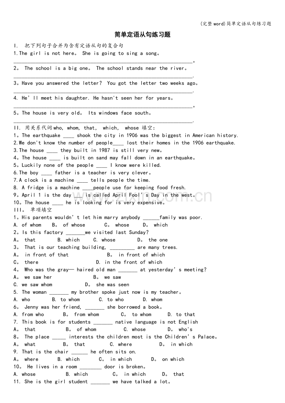 简单定语从句练习题.doc_第1页