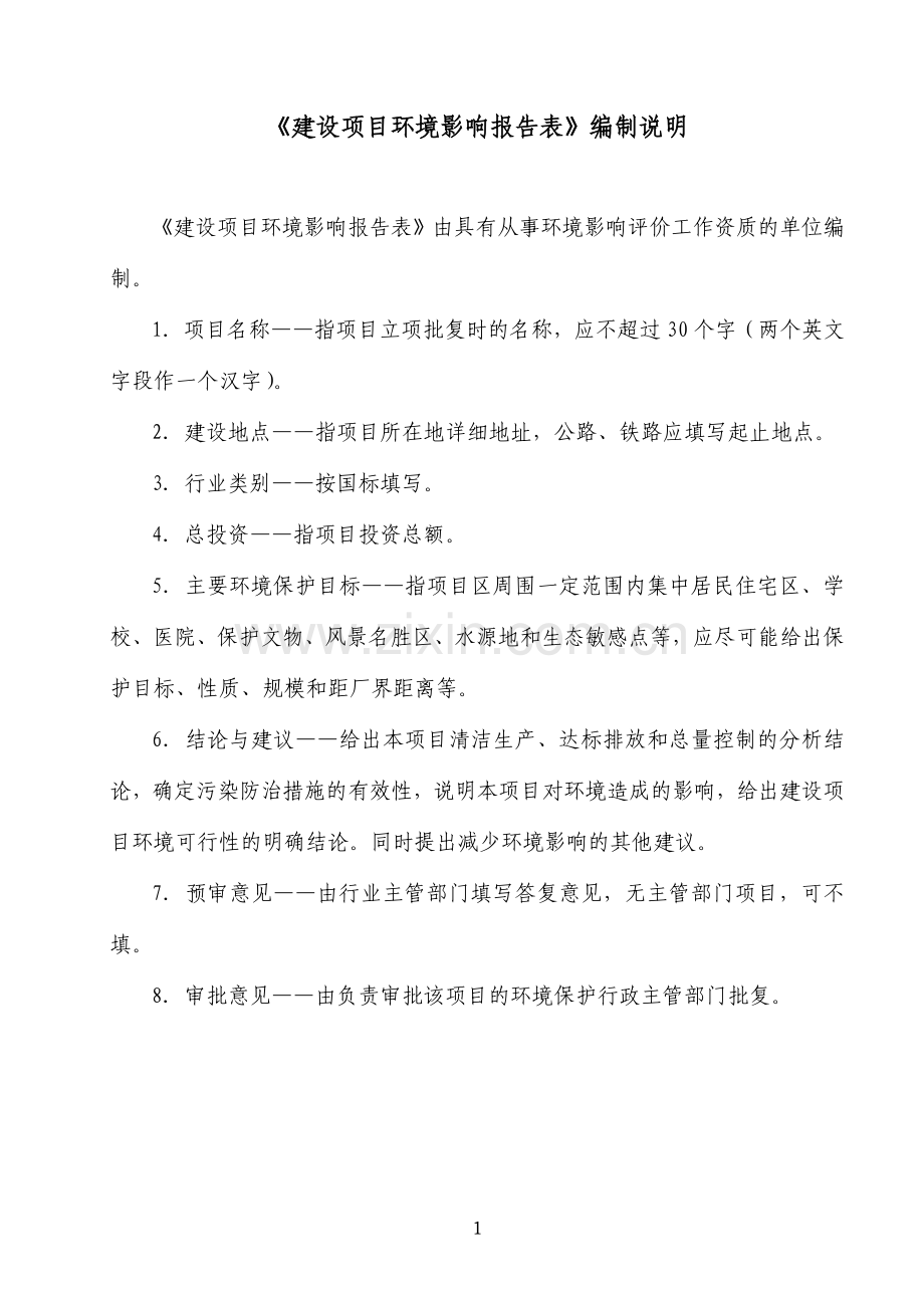 局部大尺寸防伪纤维印刷系统车间项目环境影响评价报告表.doc_第2页