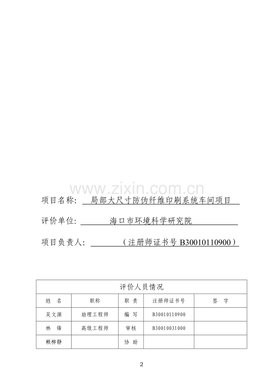 局部大尺寸防伪纤维印刷系统车间项目环境影响评价报告表.doc_第3页