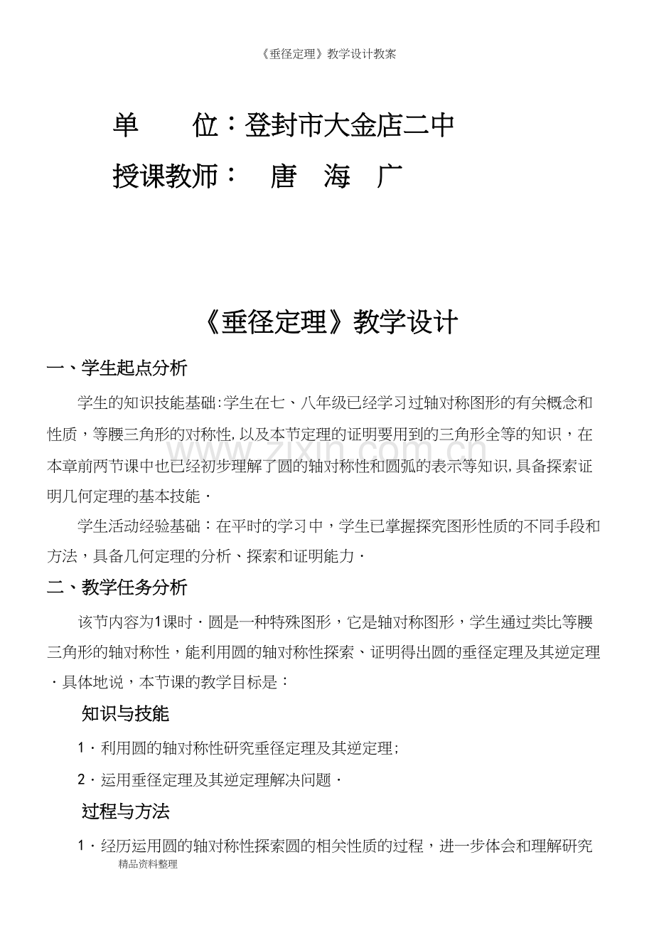 《垂径定理》教学设计教案.docx_第3页