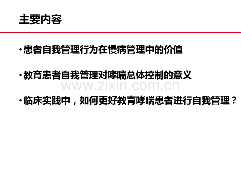 哮喘患者管理的行为干预.pdf_第2页