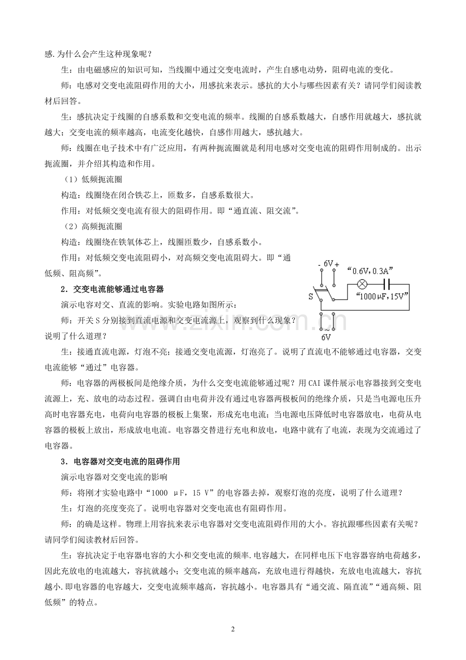 交流电路中的电感和电容教案.doc_第2页