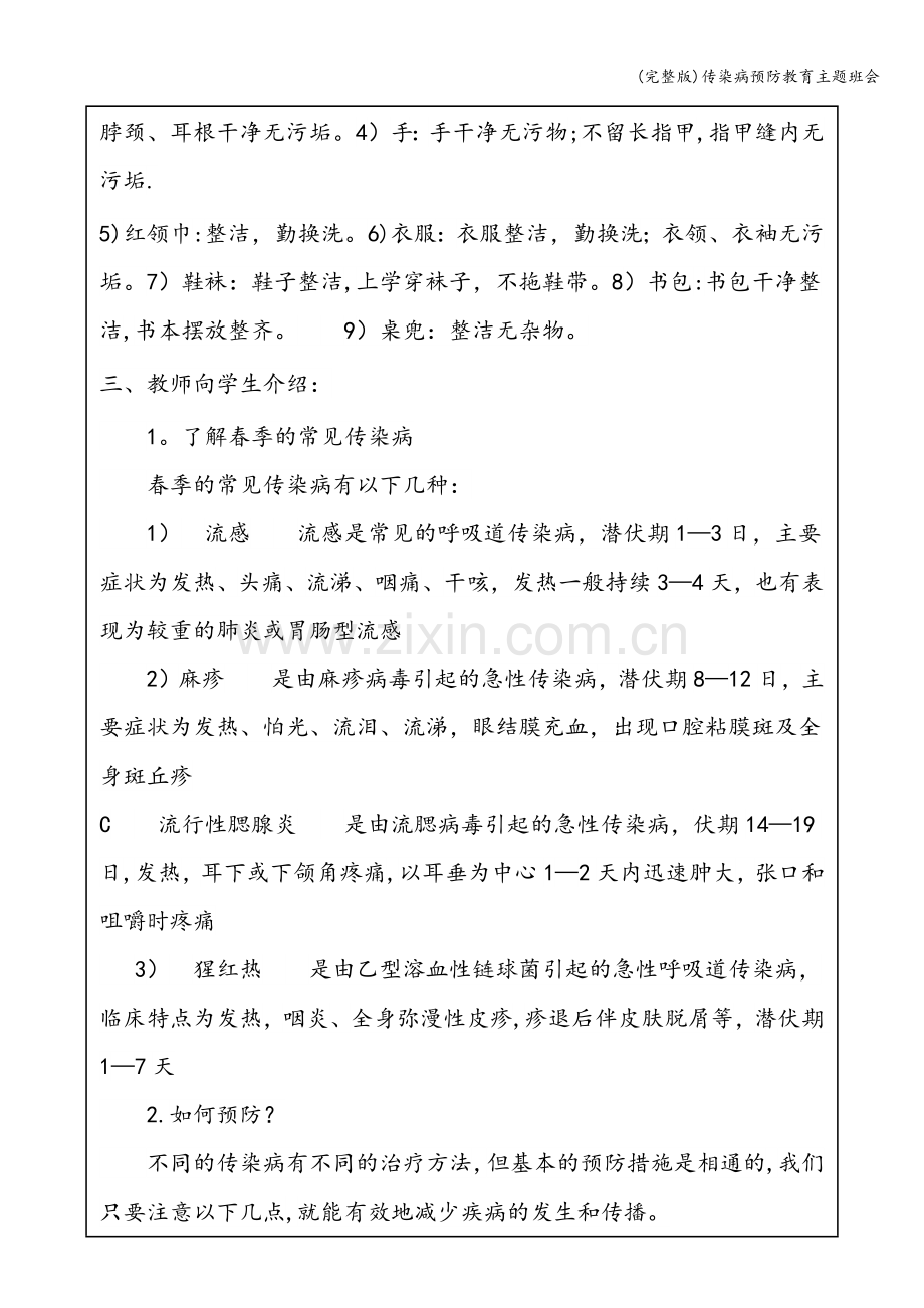 传染病预防教育主题班会.doc_第2页