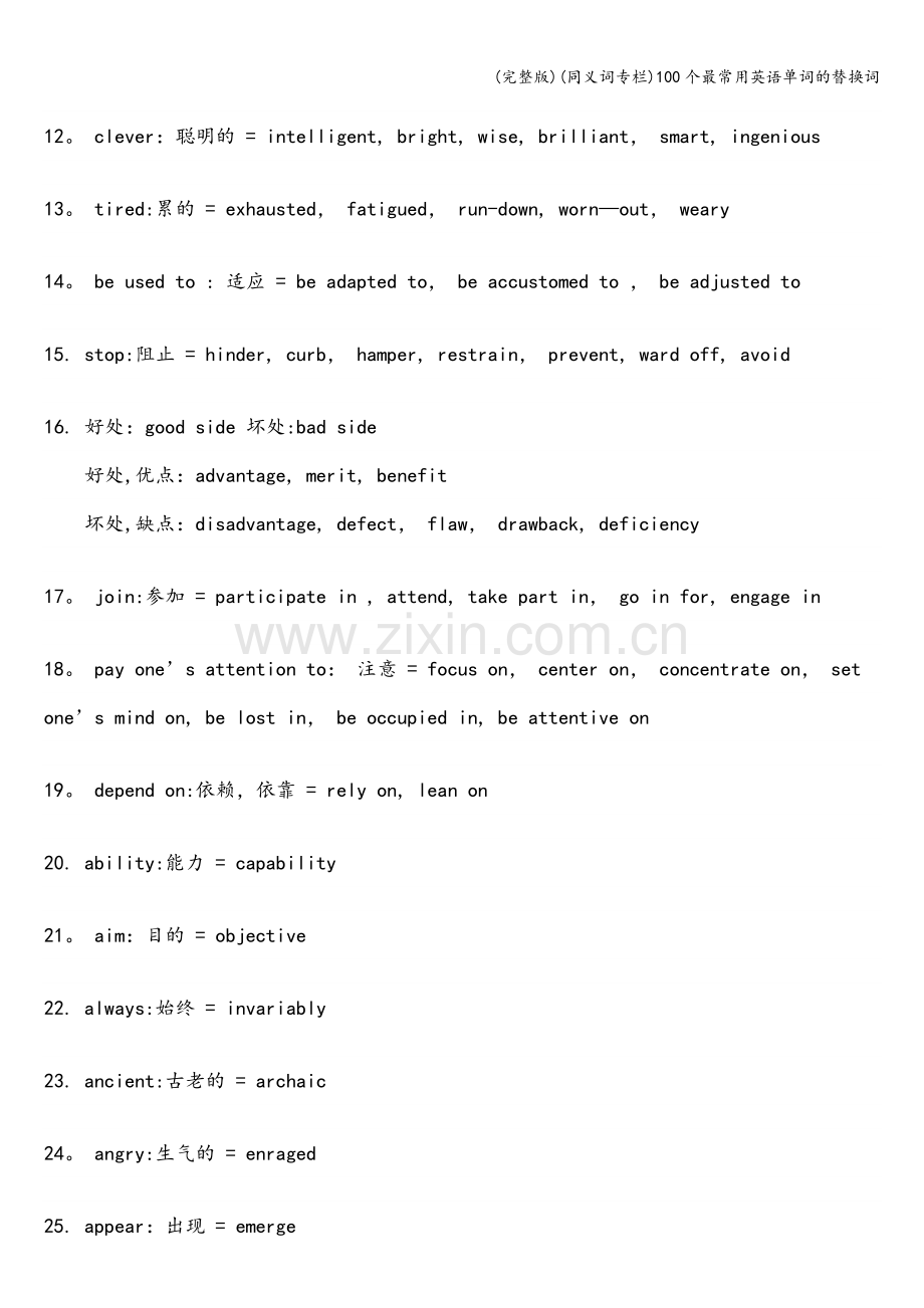 (同义词专栏)100个最常用英语单词的替换词.doc_第2页