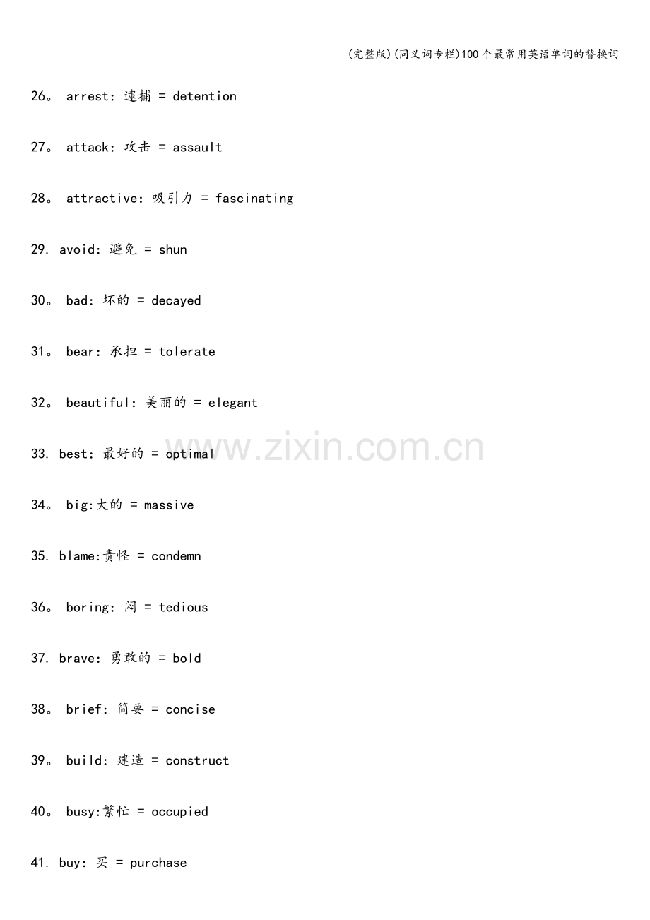 (同义词专栏)100个最常用英语单词的替换词.doc_第3页