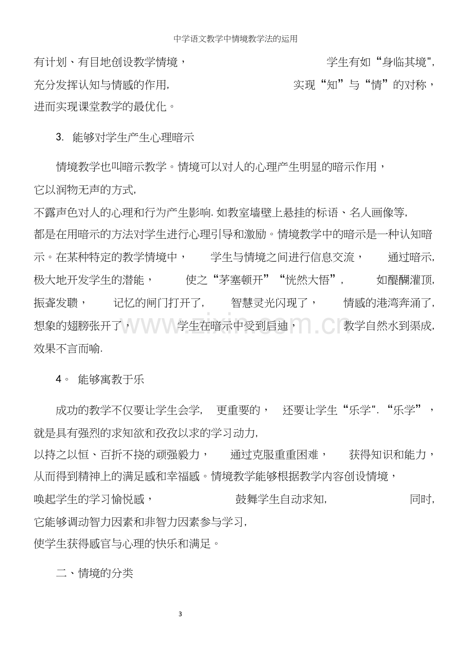 中学语文教学中情境教学法的运用.docx_第3页