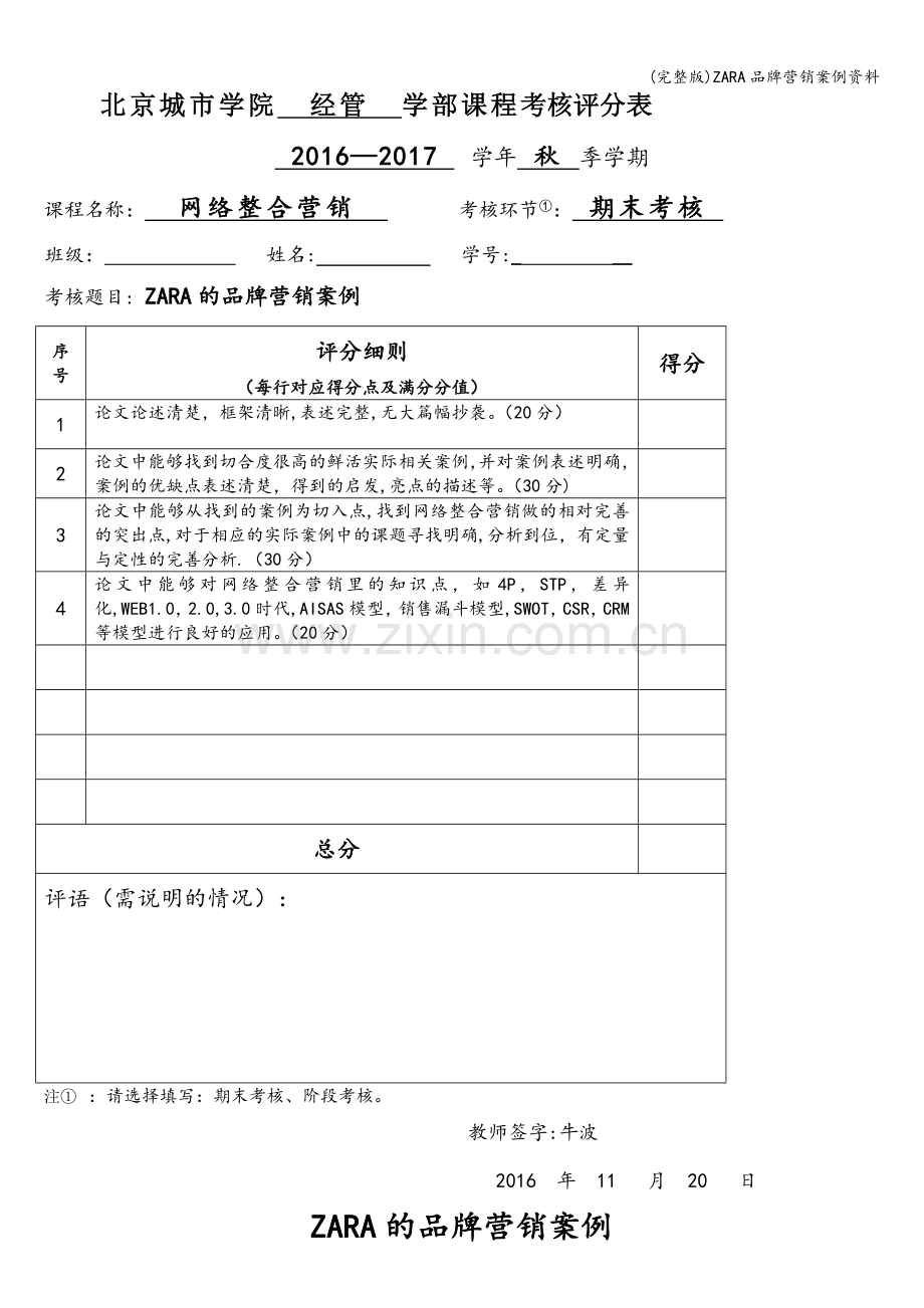 ZARA品牌营销案例资料.doc_第1页