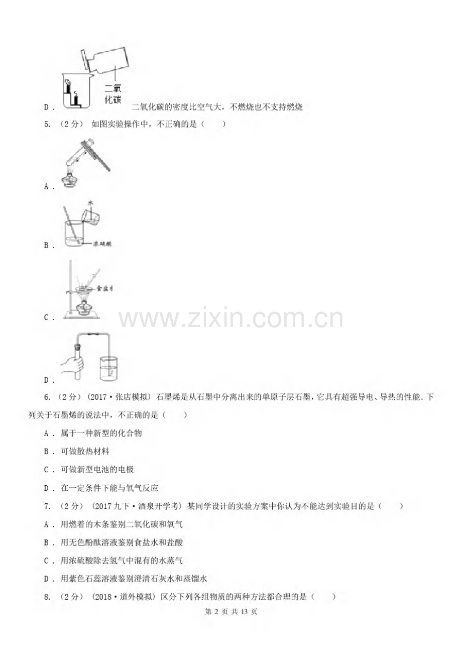 安徽省合肥市中考化学预测卷(二).pdf_第2页