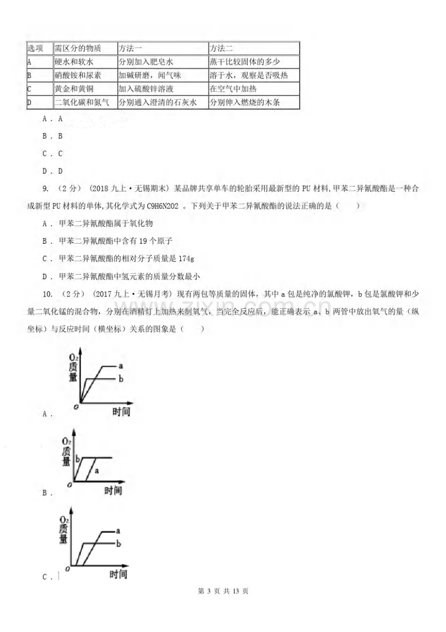 安徽省合肥市中考化学预测卷(二).pdf_第3页