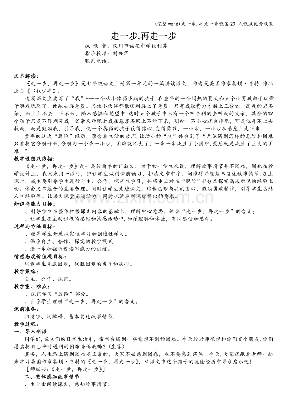 走一步-再走一步教案29-人教版优秀教案.doc_第1页