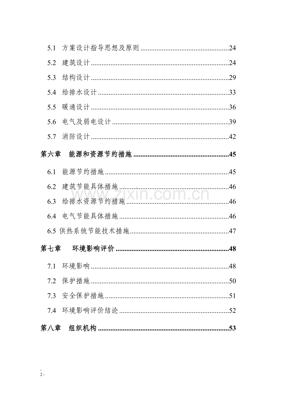 盐桥北路农贸市场建设项目可行性研究报告.doc_第2页