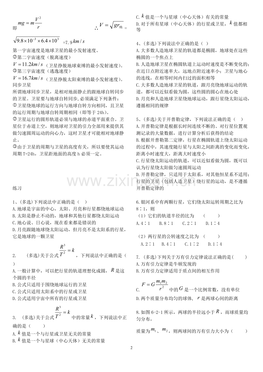 万有引力经典练习题知识点.pdf_第2页