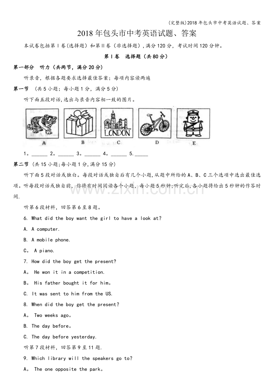 2018年包头市中考英语试题、答案.doc_第1页