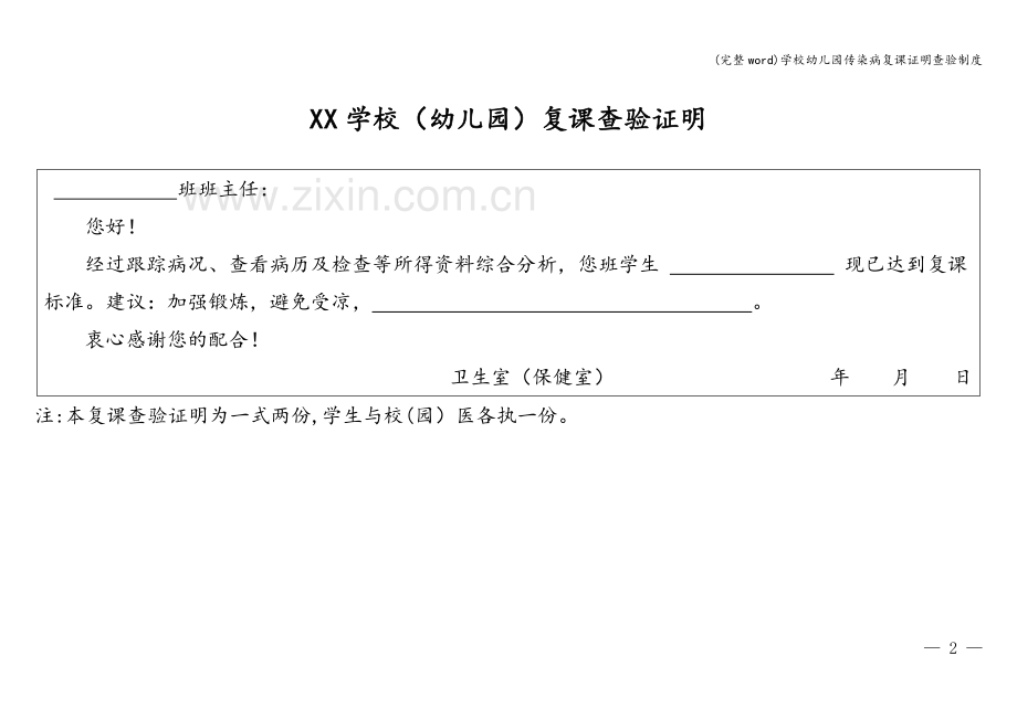 学校幼儿园传染病复课证明查验制度.doc_第2页