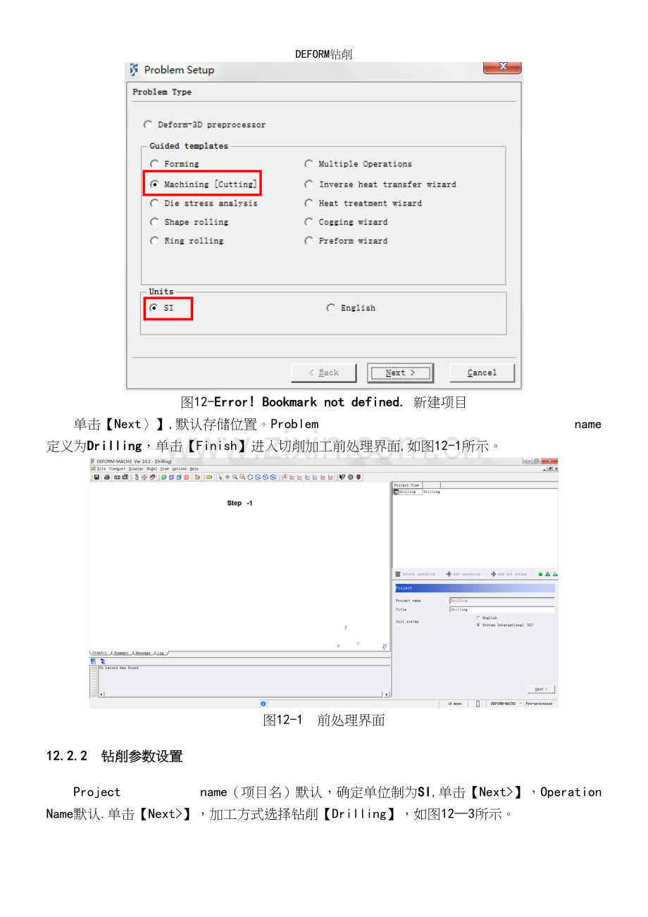 DEFORM钻削.docx_第3页